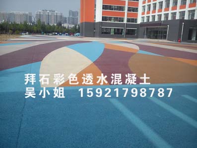 大同學(xué)校-彩色透水混凝土