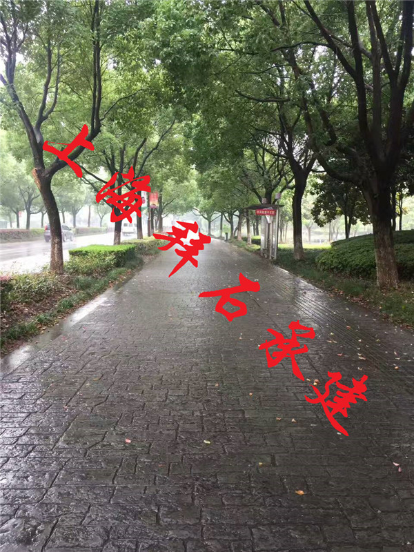 拜石壓模地坪