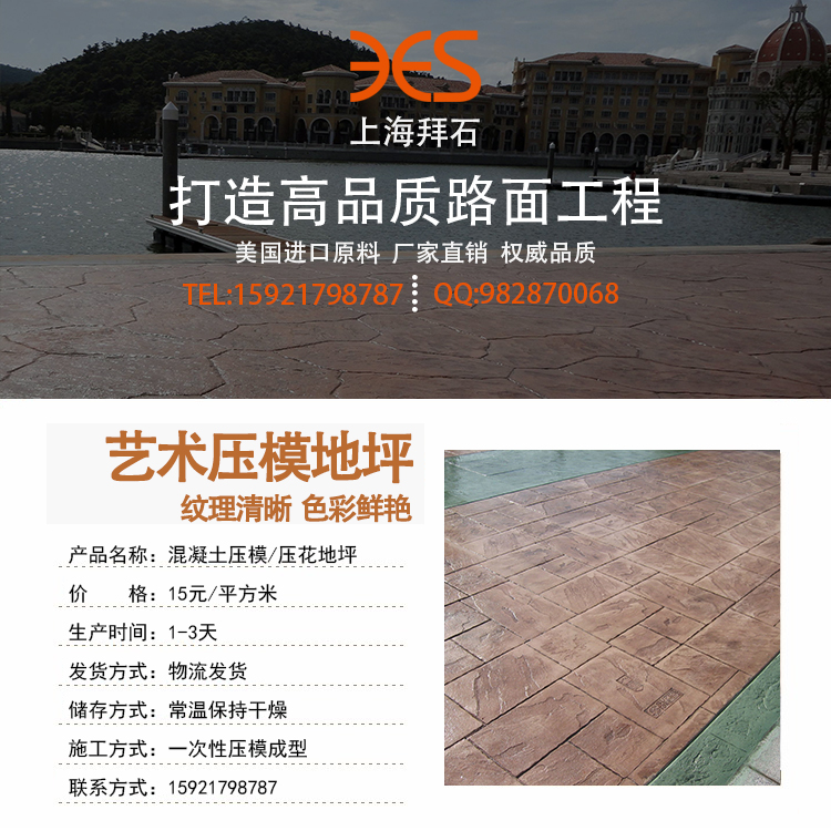 壓模地坪