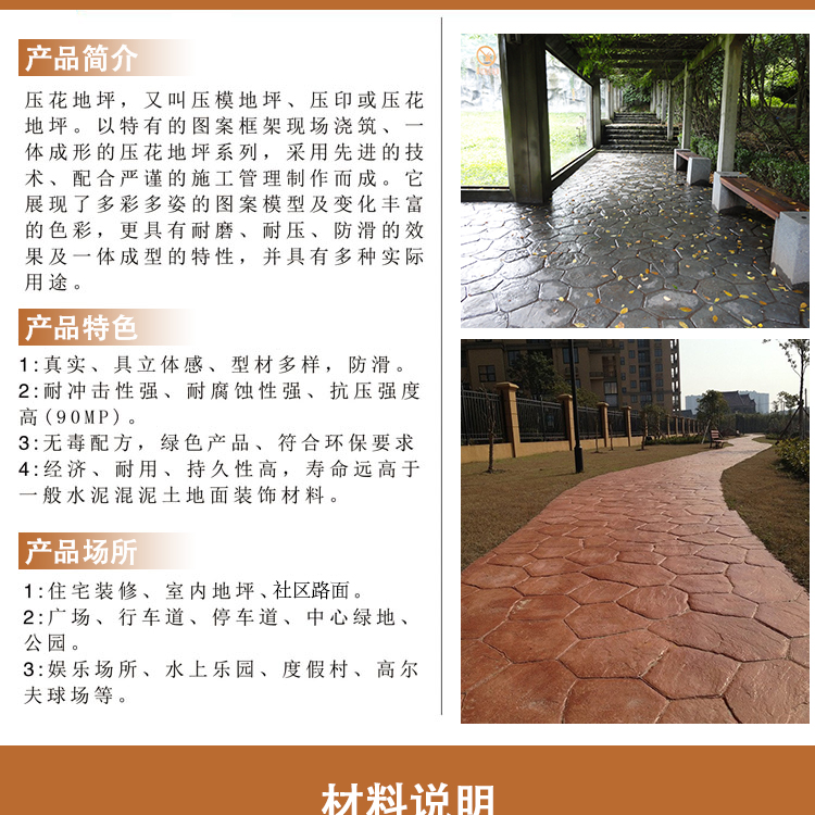 壓模地坪