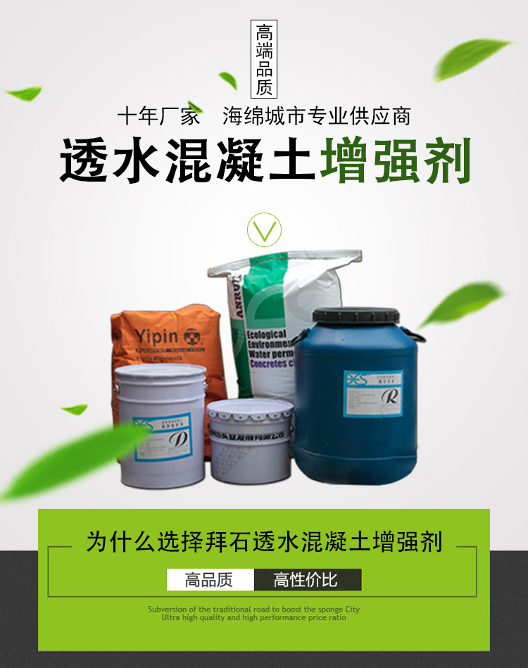 透水混凝土增強(qiáng)劑 透水混凝土增強(qiáng)劑