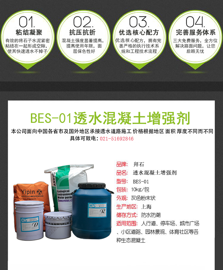 透水混凝土增強(qiáng)劑 透水混凝土增強(qiáng)劑
