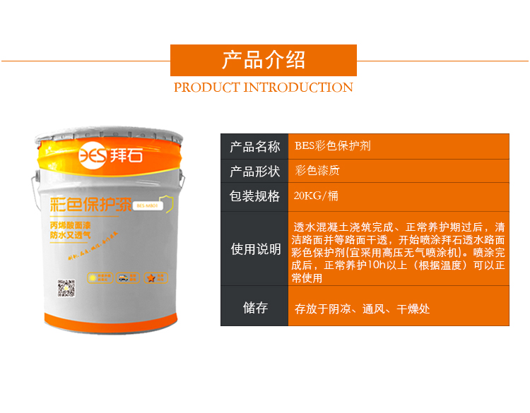 阿里巴巴產(chǎn)品-彩色保護(hù)漆_03.jpg