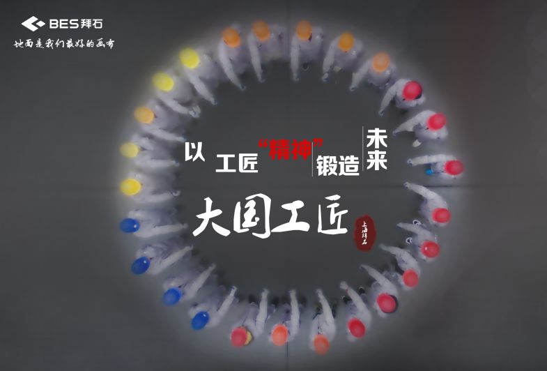 拜石專業(yè)施工隊