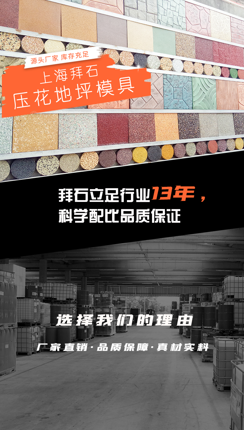 壓花地坪模具詳情頁(yè)_05.jpg