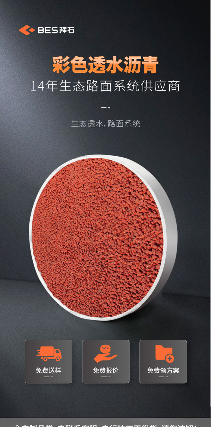 221011-彩色透水瀝青詳情頁-01_01.jpg