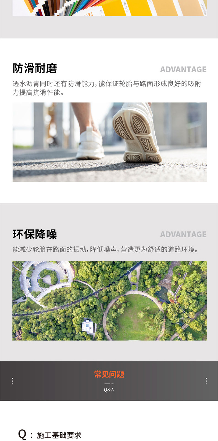 221011-彩色透水瀝青詳情頁-01_05.jpg
