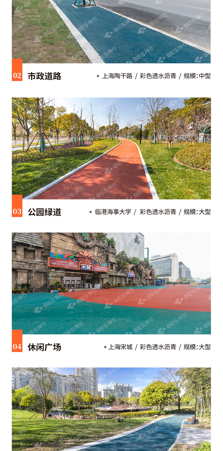 221011-彩色透水瀝青詳情頁-02_02.jpg
