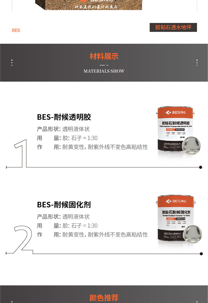 221011-膠粘石詳情頁-01_03.jpg
