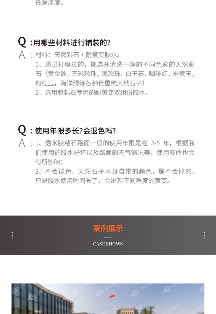221011-膠粘石詳情頁-02_04.jpg