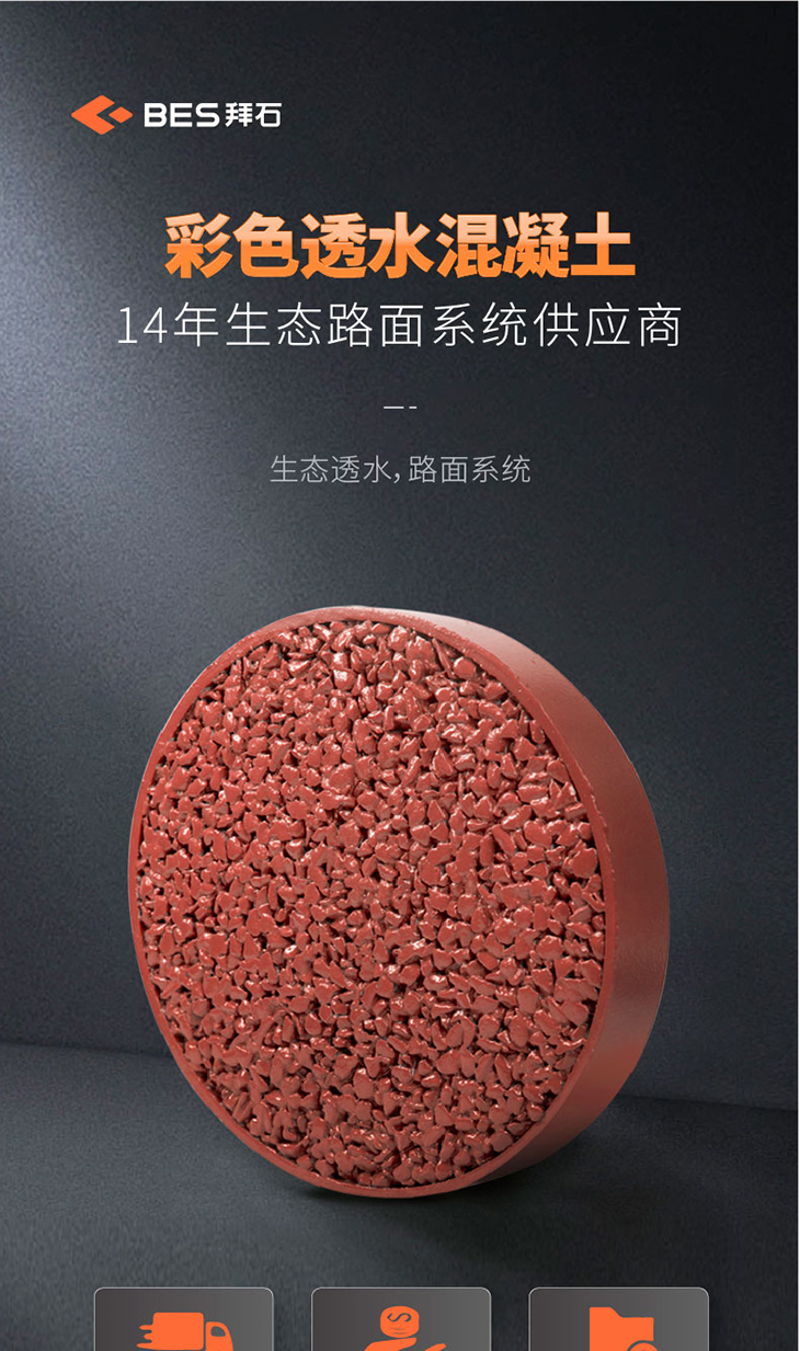 221011-透水混凝土詳情頁-01_01.jpg