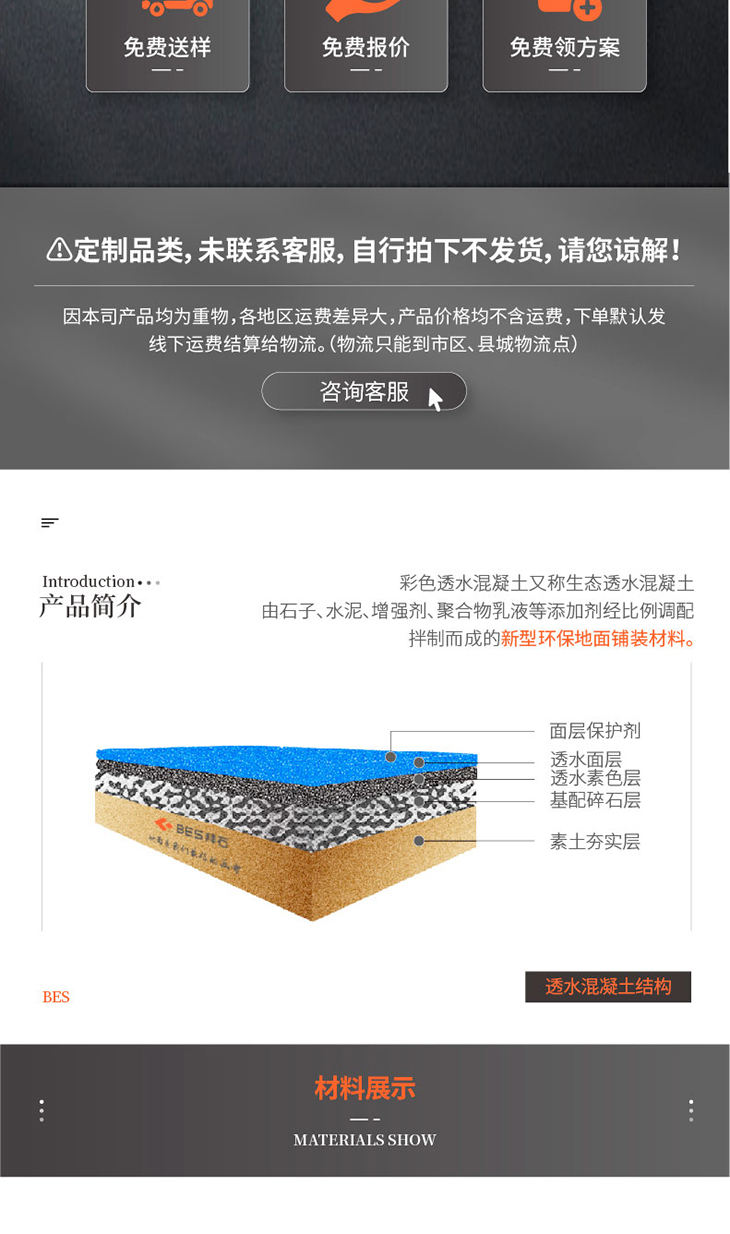221011-透水混凝土詳情頁-01_02.jpg