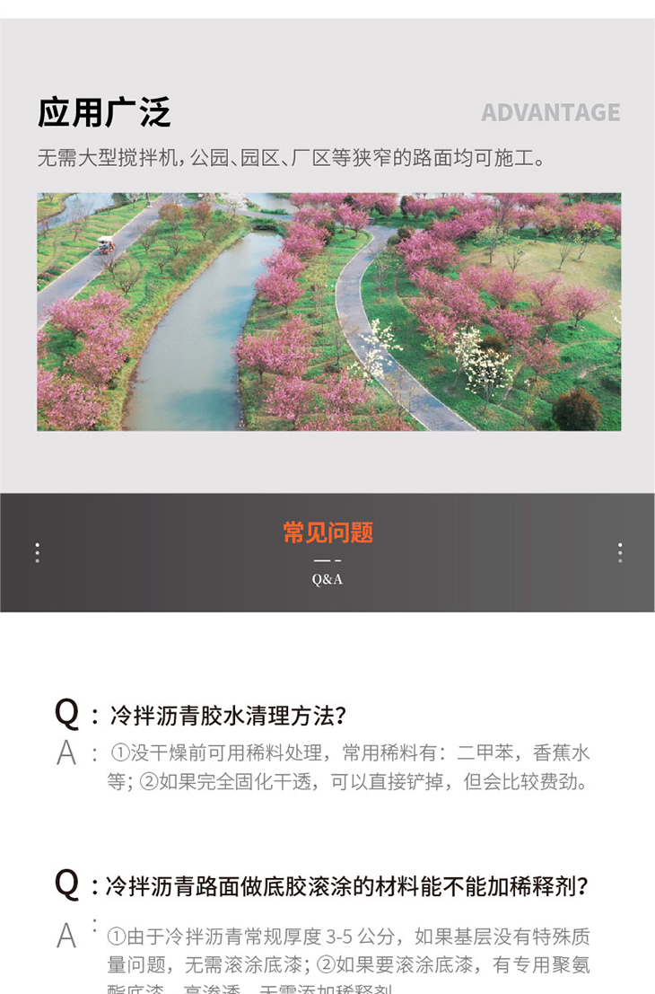 221025-冷拌瀝青詳情頁-02_01.jpg