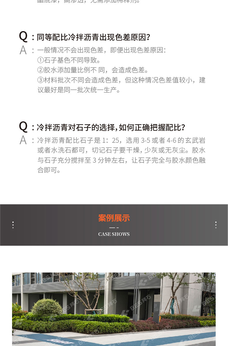 221025-冷拌瀝青詳情頁-02_02.jpg