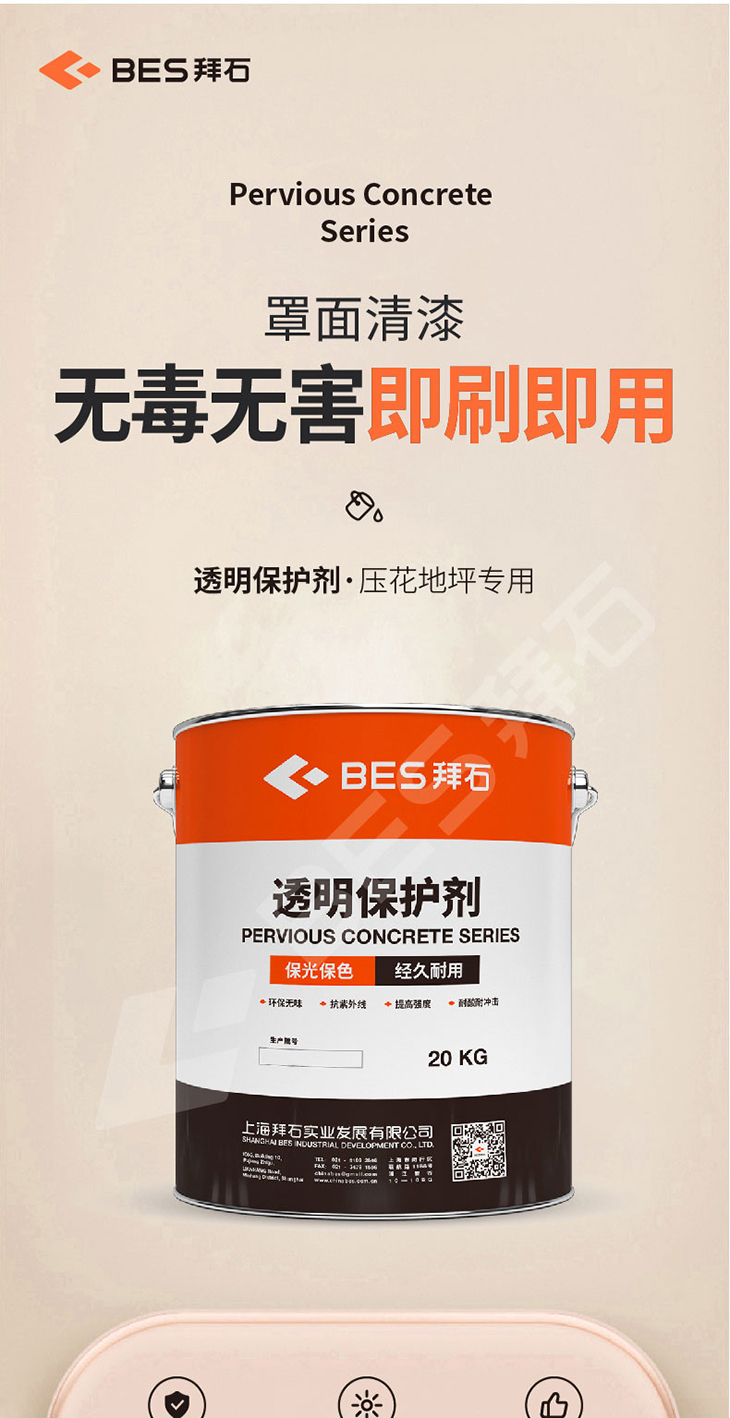 230104-透明保護(hù)劑-01_01.jpg