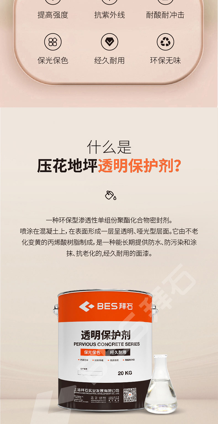 230104-透明保護(hù)劑-01_02.jpg