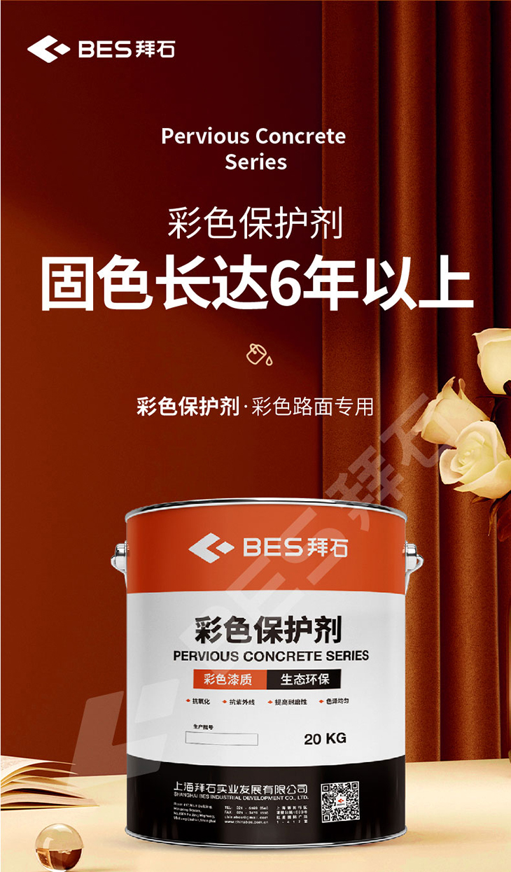 221229-彩色保護(hù)劑-01_01.jpg