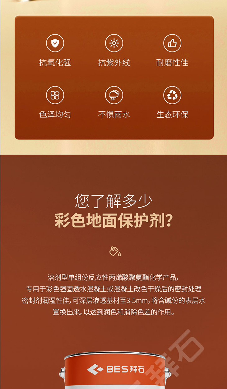 221229-彩色保護(hù)劑-01_02.jpg