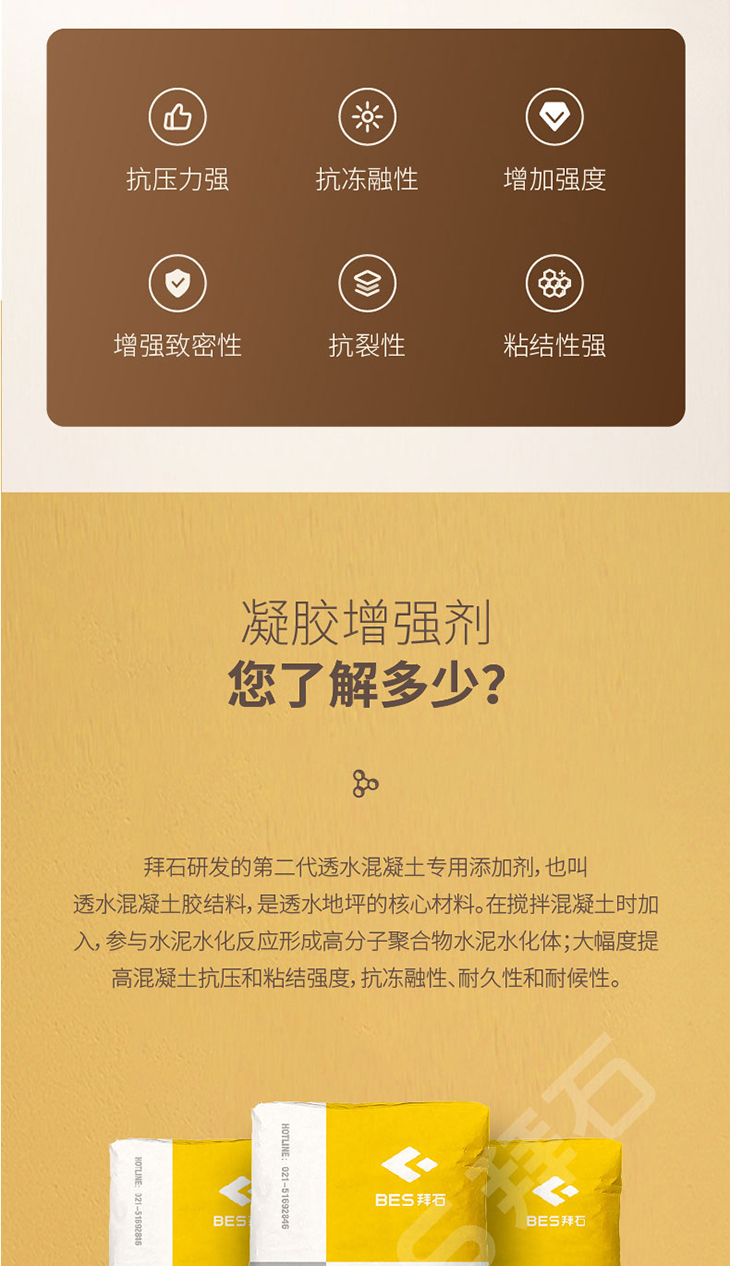 230104-凝膠增強(qiáng)劑-詳情頁-01_02.jpg