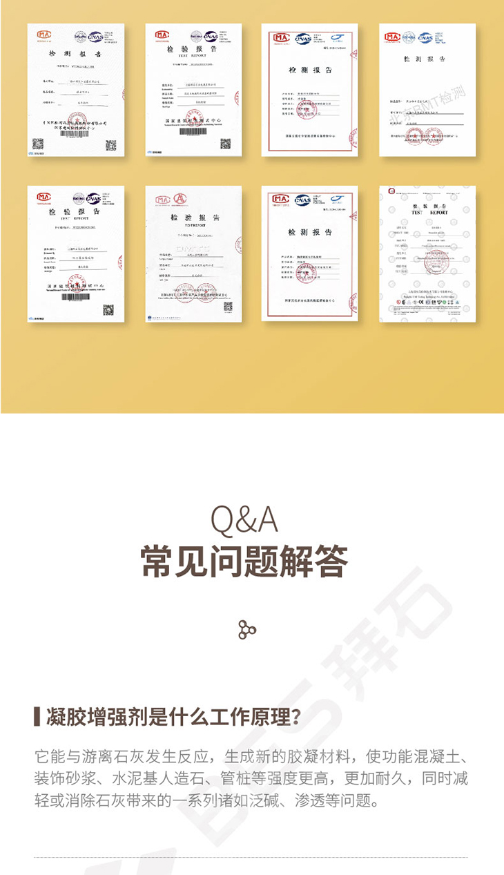 230104-凝膠增強(qiáng)劑-詳情頁-02_04.jpg