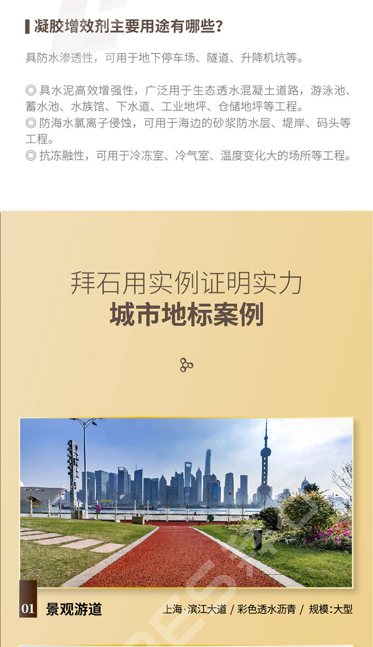 230104-凝膠增強(qiáng)劑-詳情頁-02_05.jpg