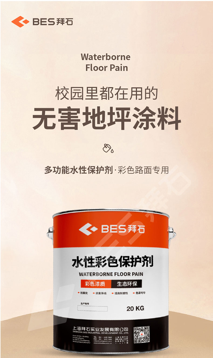 230106-水性保護(hù)劑-01_01.jpg