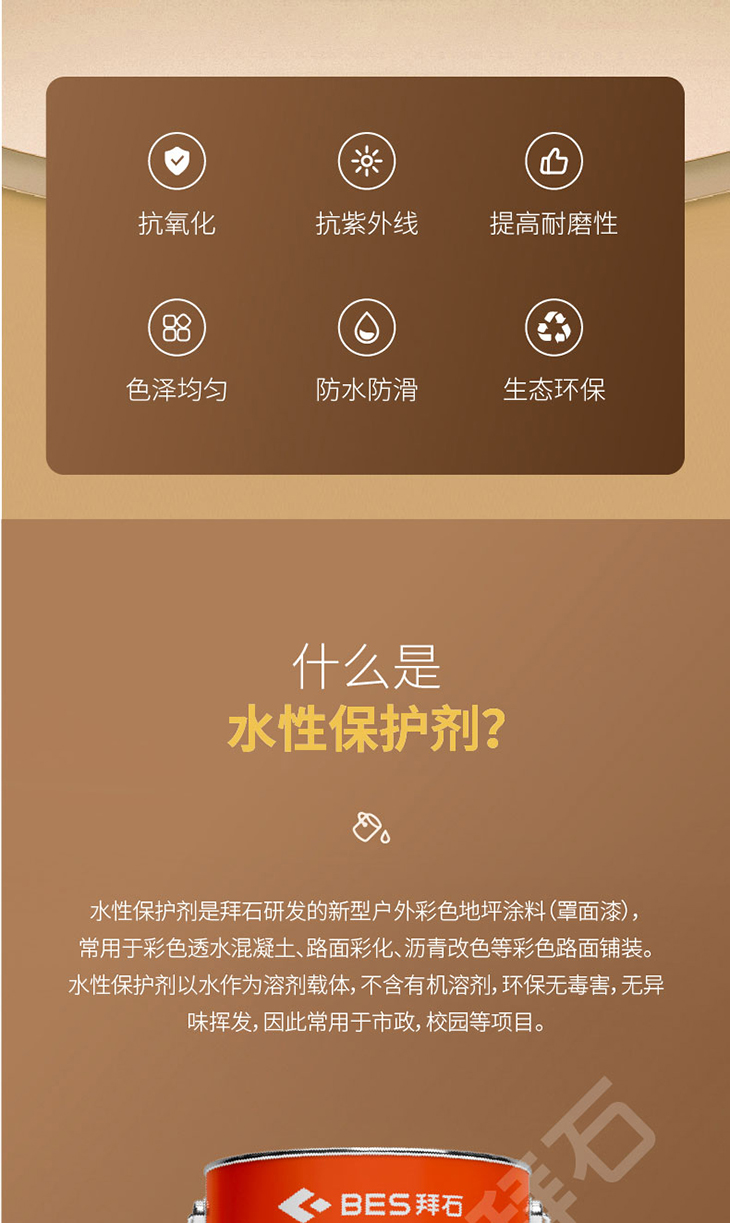 230106-水性保護(hù)劑-01_02.jpg