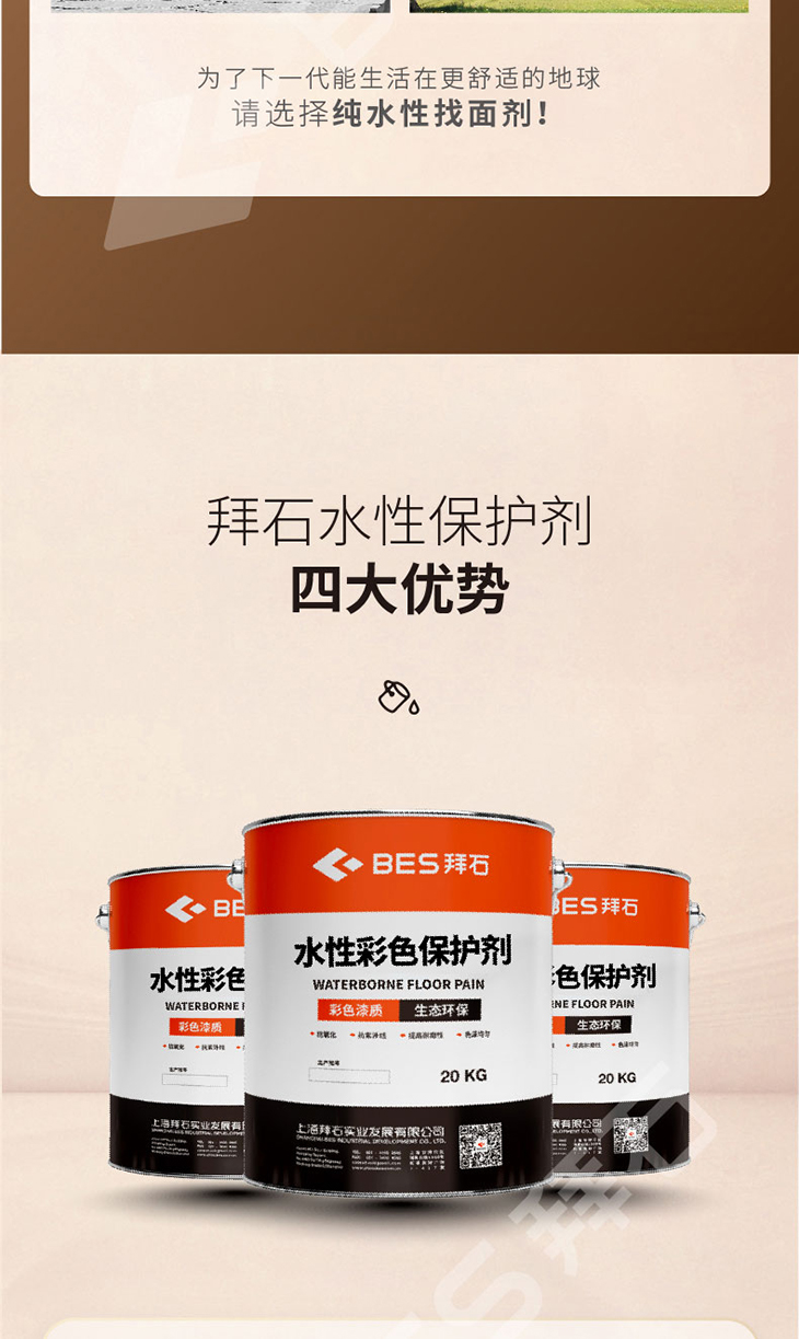230106-水性保護(hù)劑-02_01.jpg
