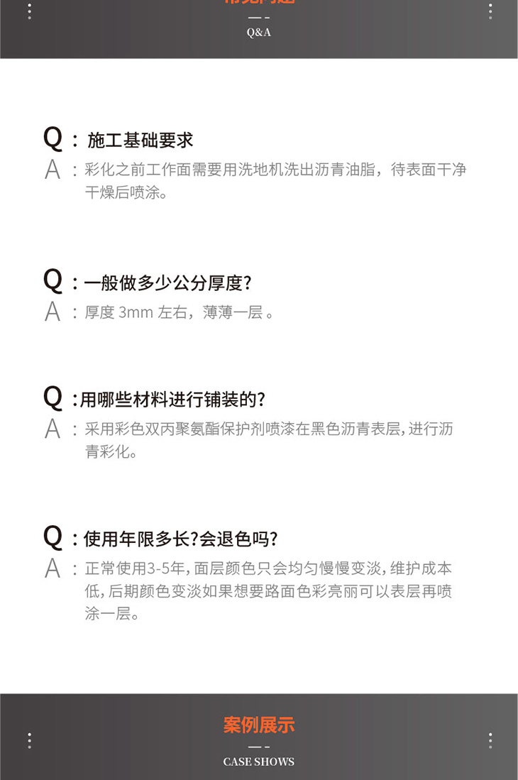 瀝青改色