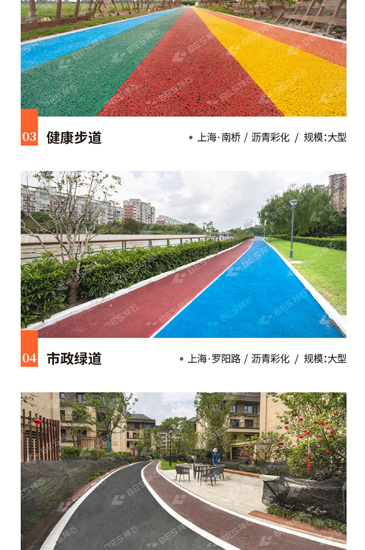 瀝青改色