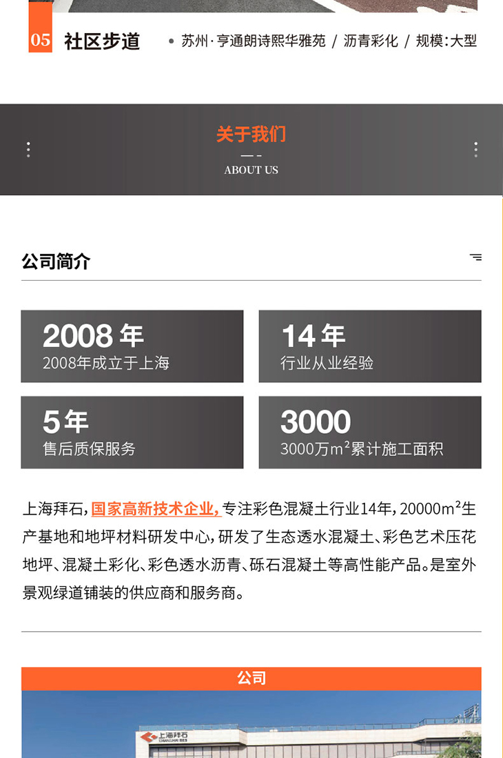瀝青改色