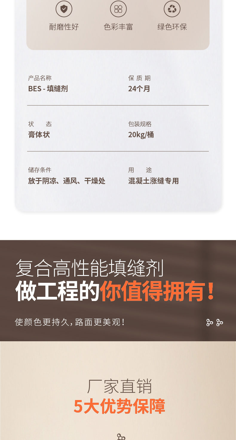 填縫劑