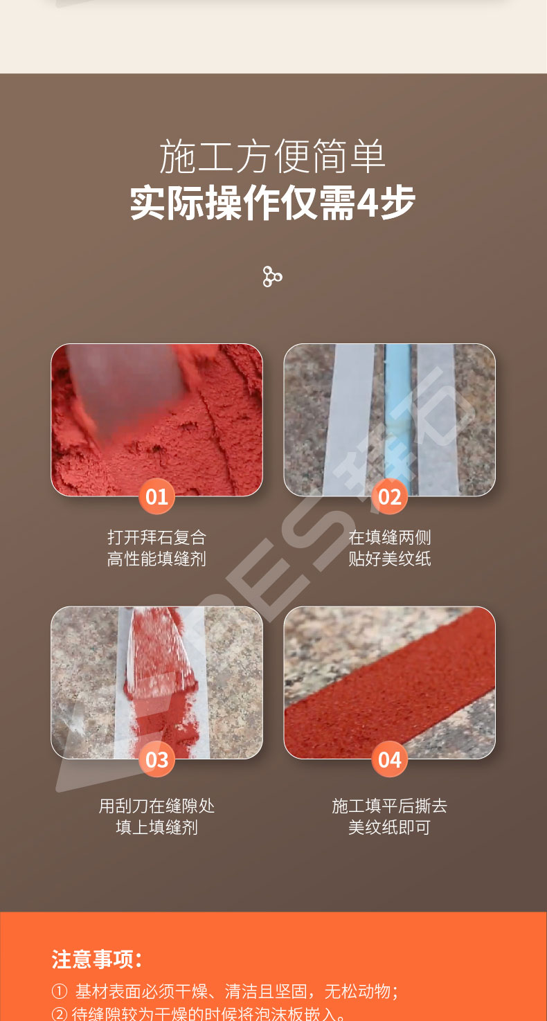 填縫劑