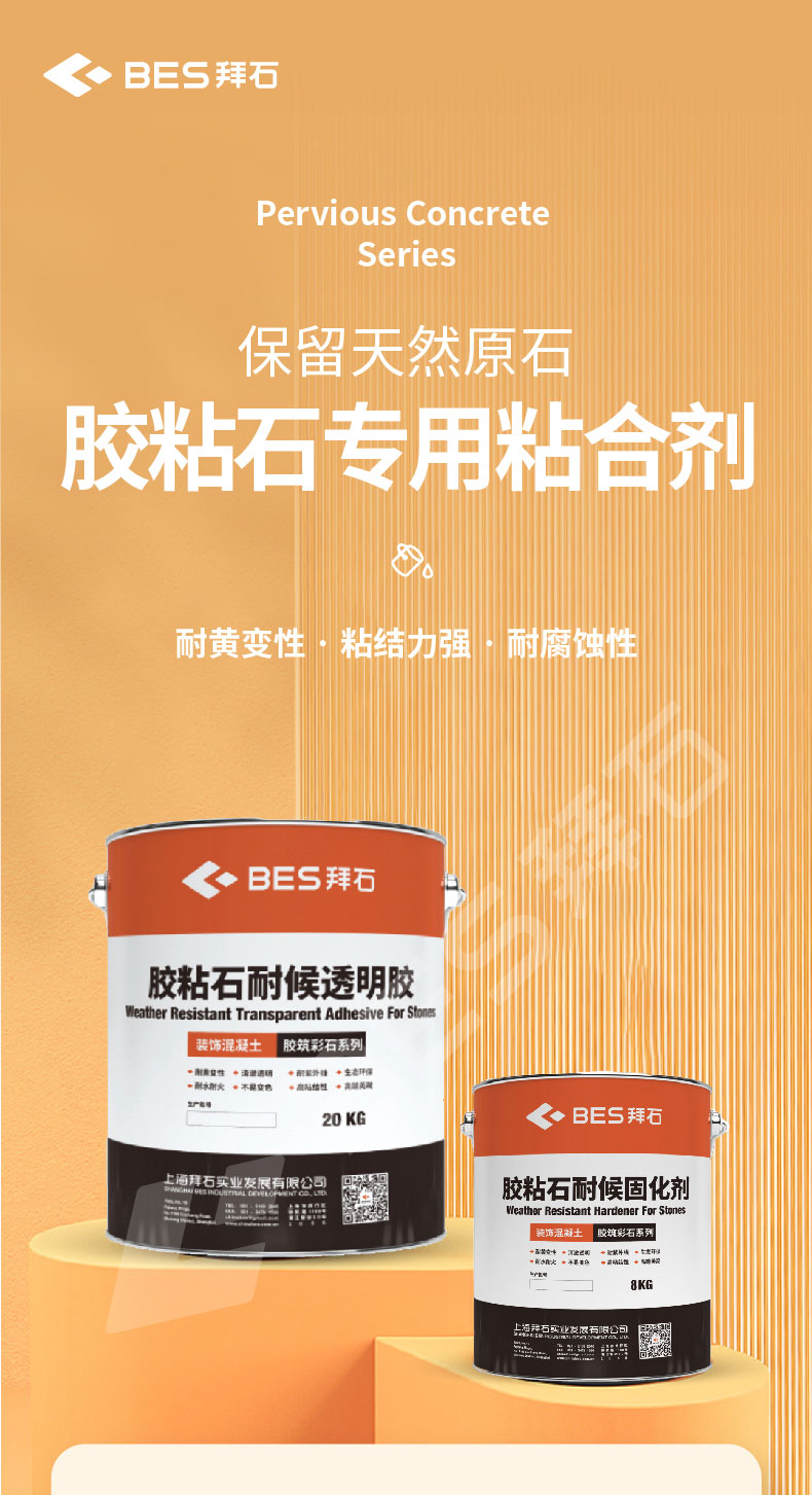 膠水
